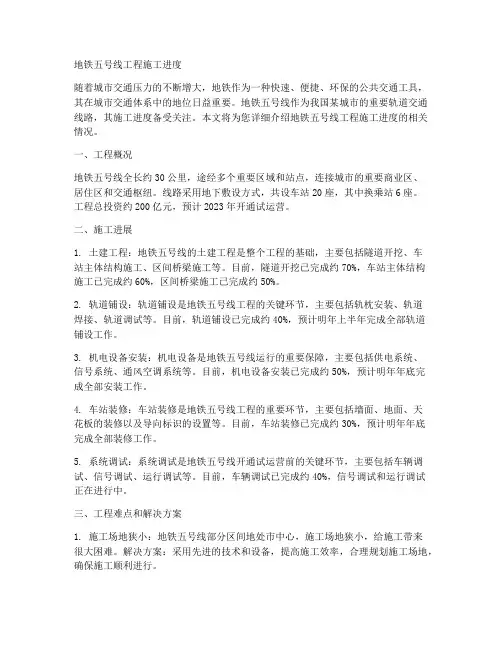 地铁五号线工程施工进度