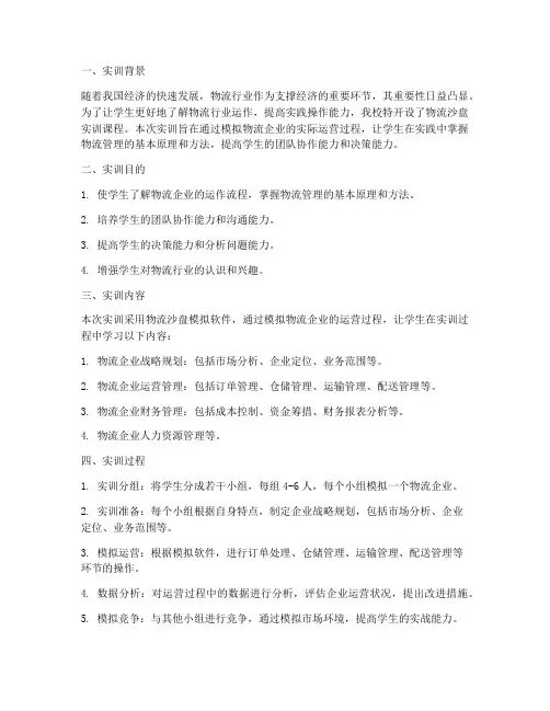 物流沙盘实训模拟报告