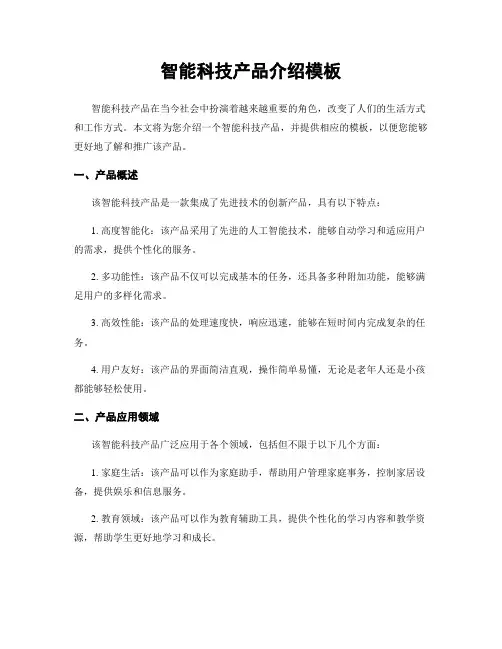 智能科技产品介绍模板