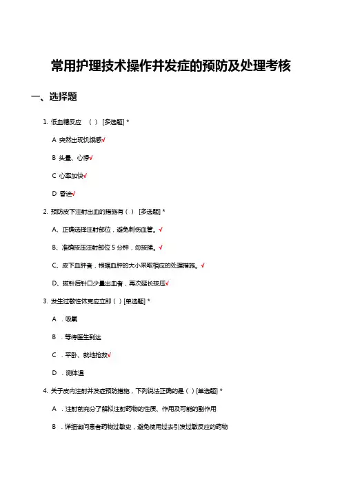 常用护理技术操作并发症的预防及处理考核试题及答案
