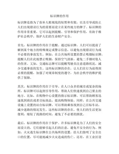标识牌的作用
