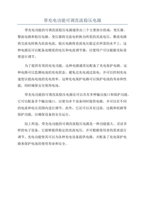带充电功能可调直流稳压电源