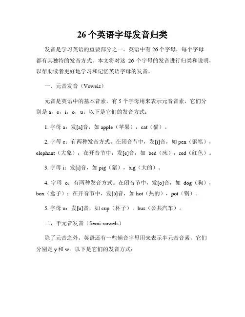 26个英语字母发音归类