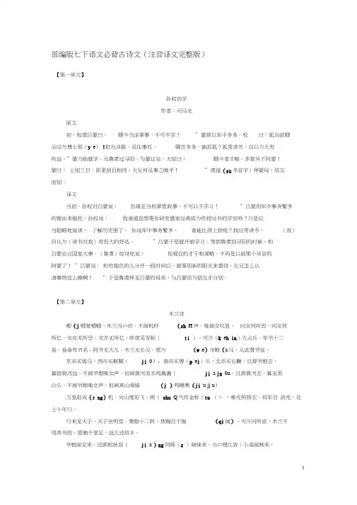 (完整版)部编版七下语文必背古诗文(20201128111237)