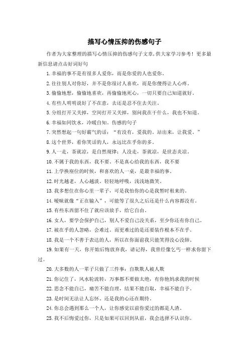 描写心情压抑的伤感句子 