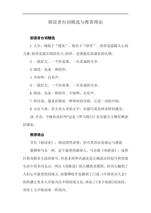 朗读者台词精选与推荐理由