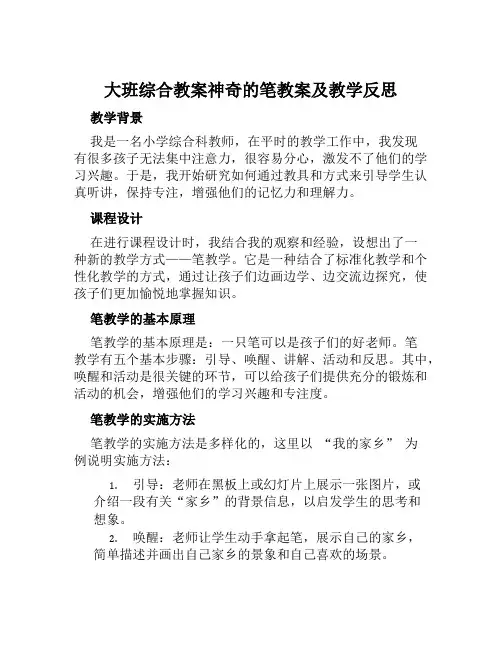 大班综合教案神奇的笔教案及教学反思