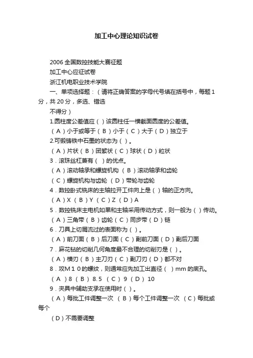 加工中心理论知识试卷