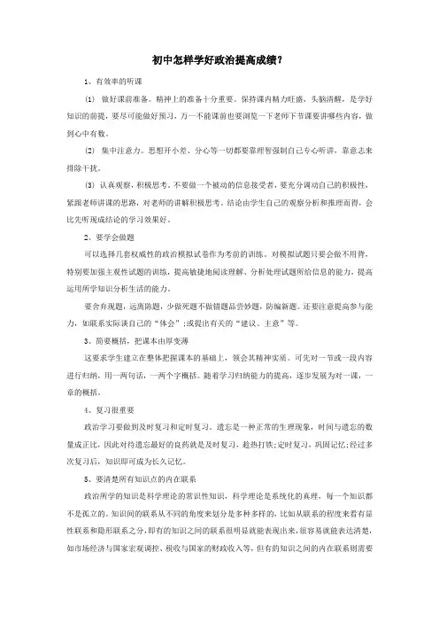 初中怎样学好政治提高成绩