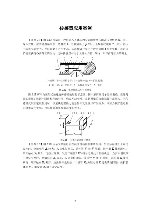 传感器应用案例