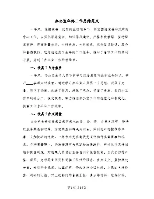 2023年办公室年终工作总结范文(四篇)