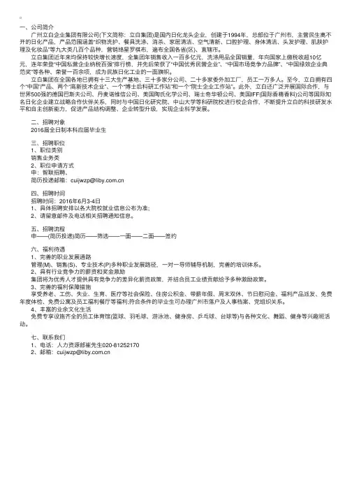 立白集团2016校园招聘启事