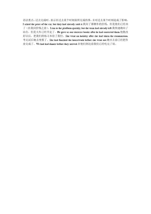 新概念第一册第119-120课语法重点