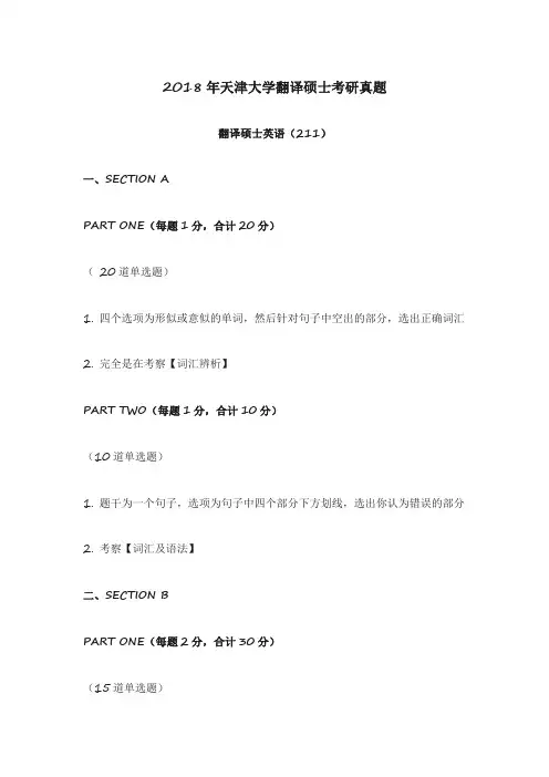 天津大学2018翻译硕士考研真题