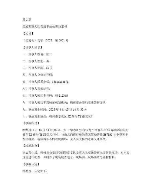 交警处理案件的法律文书(3篇)