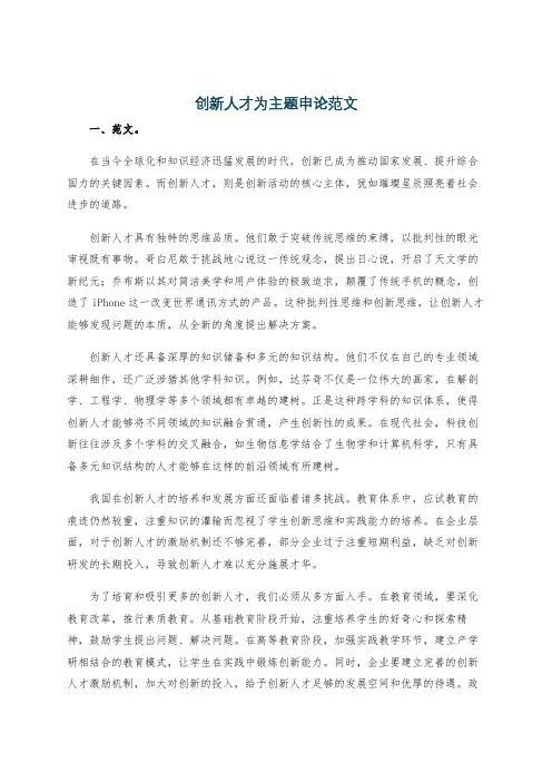 创新人才为主题申论范文