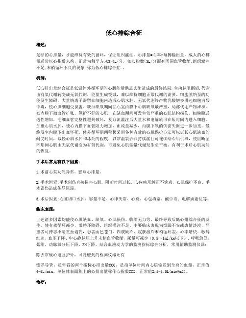 低心排综合症(业务学习)