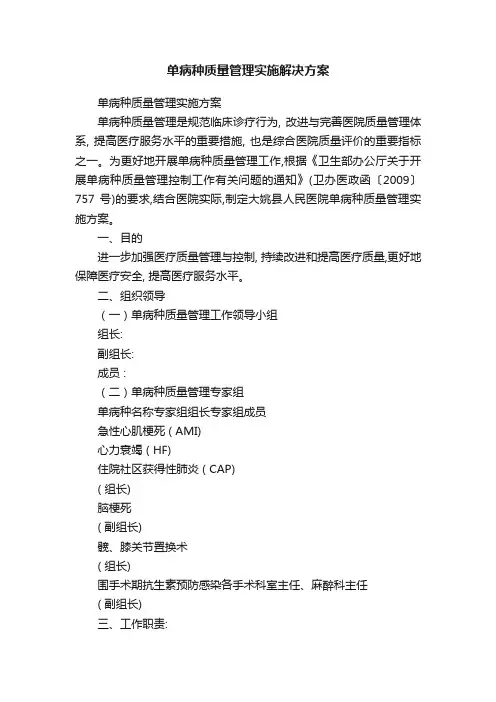 单病种质量管理实施解决方案