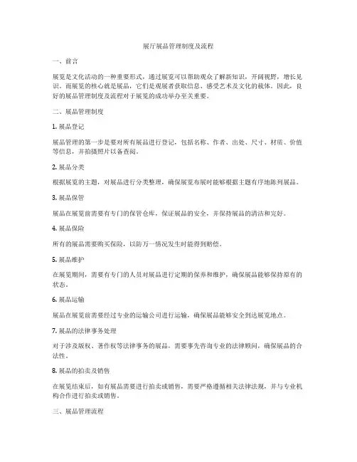 展厅展品管理制度及流程