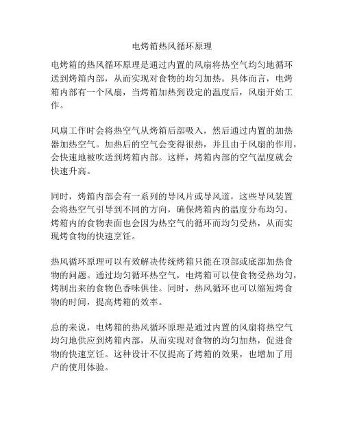 电烤箱热风循环原理