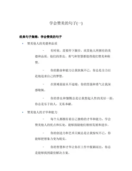 学会赞美的句子(一)