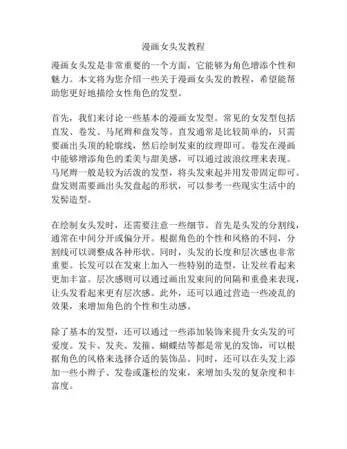 漫画女头发教程