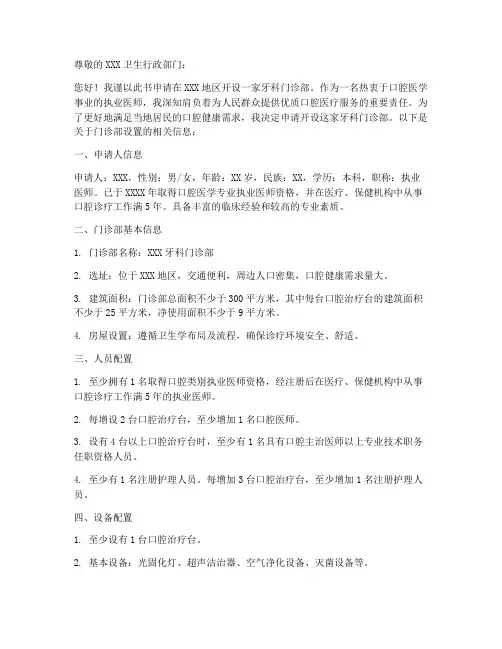 开牙科门诊申请书模板