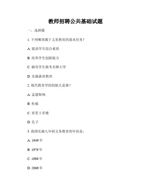 教师招聘公共基础试题