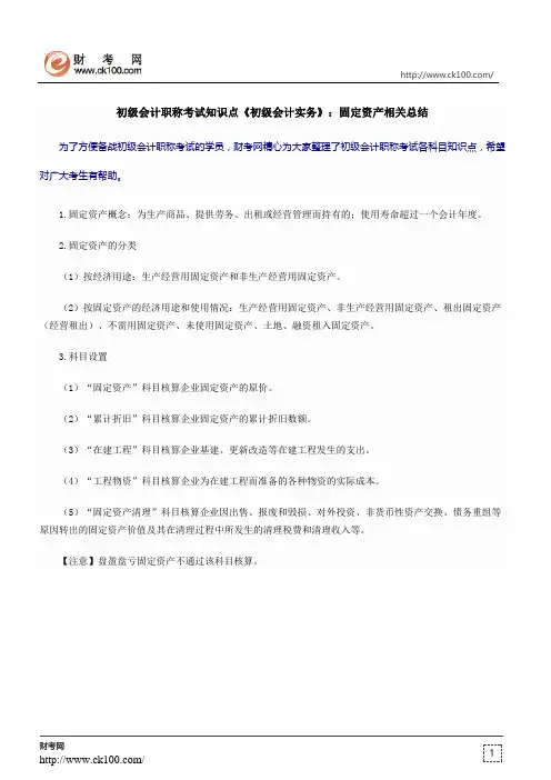 初级会计职称考试知识点《初级会计实务》：固定资产相关总结