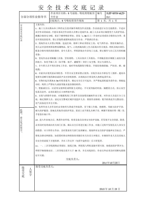 吸收塔顶升交底(1)