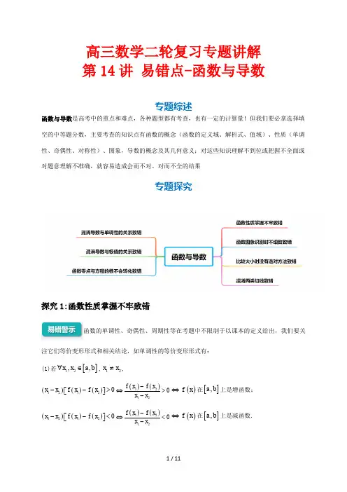 高三数学二轮复习专题讲解14 函数与导数