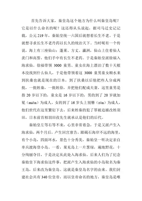 秦皇岛的故事