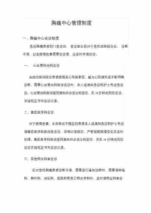 胸痛中心管理制度课件
