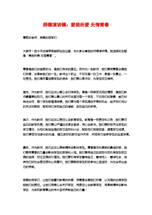 师德演讲稿：爱我所爱 无悔青春