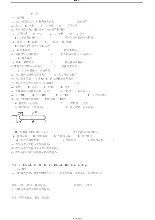 材料力学期末复习题库(你值得看看)