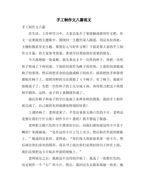 手工制作文八篇范文