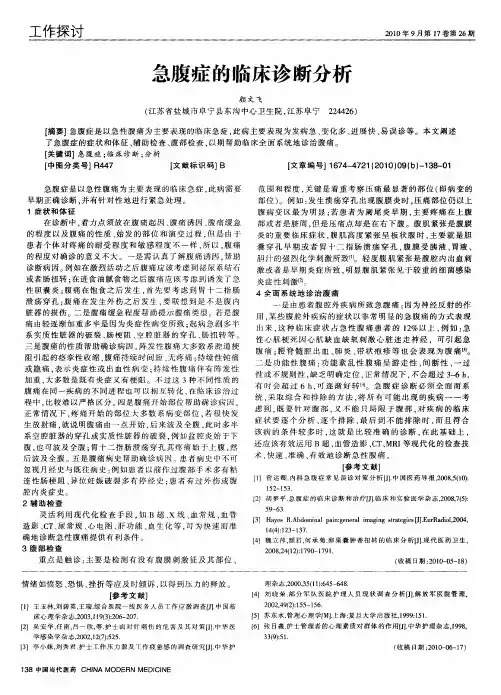 急腹症的临床诊断分析