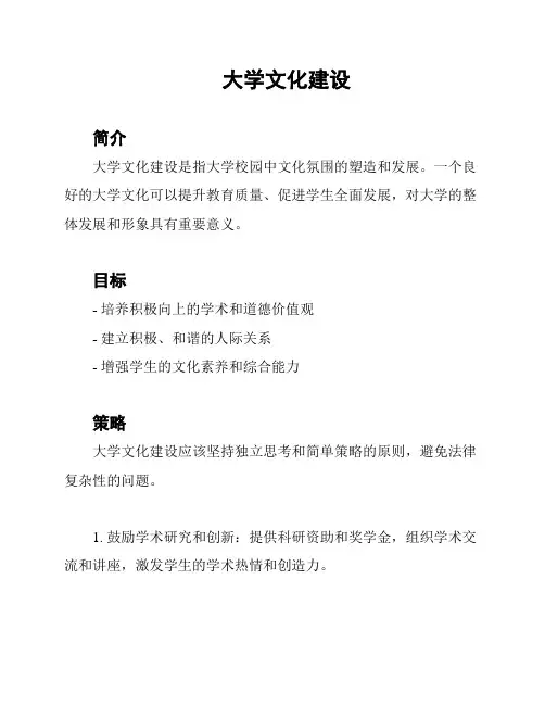 大学文化建设