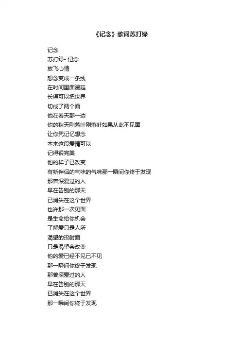 《记念》歌词苏打绿