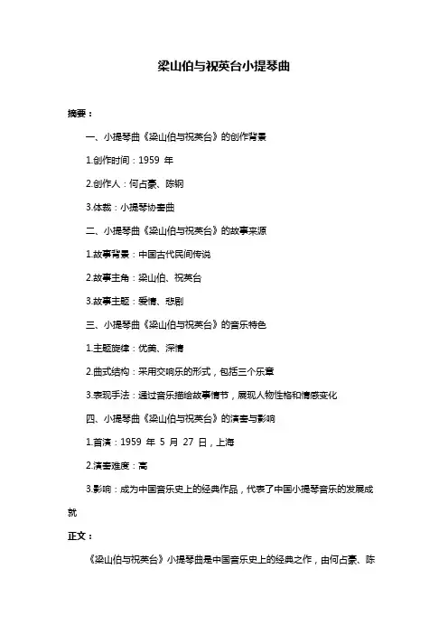 梁山伯与祝英台小提琴曲