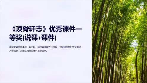 《项脊轩志》优秀课件一等奖(说课+课件)