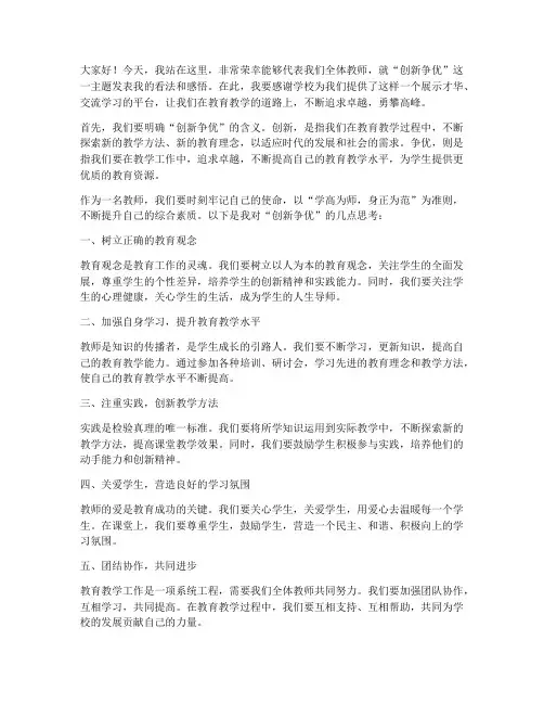 创先争优的发言稿范文教师