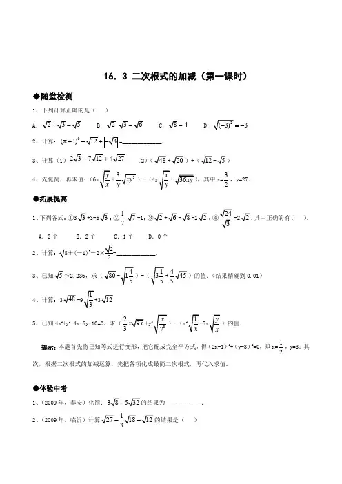 十六章二次根式的加减(第一课时)练习题