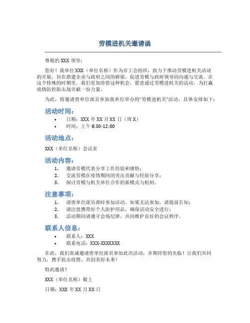 劳模进机关邀请函