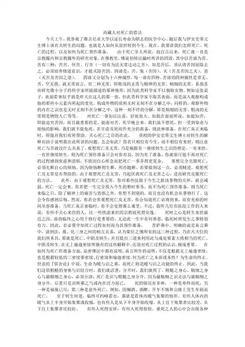 佛教-西藏人对死亡的看法