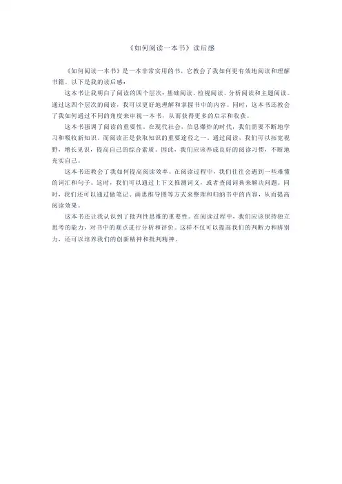《如何阅读一本书》读后感