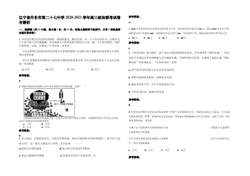 辽宁省丹东市第二十七中学2020-2021学年高三政治联考试卷含解析