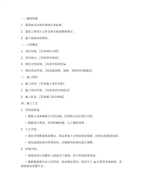 基坑放坡开挖专项方案