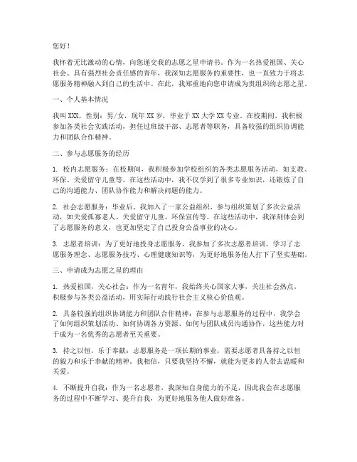 志愿之星申请书