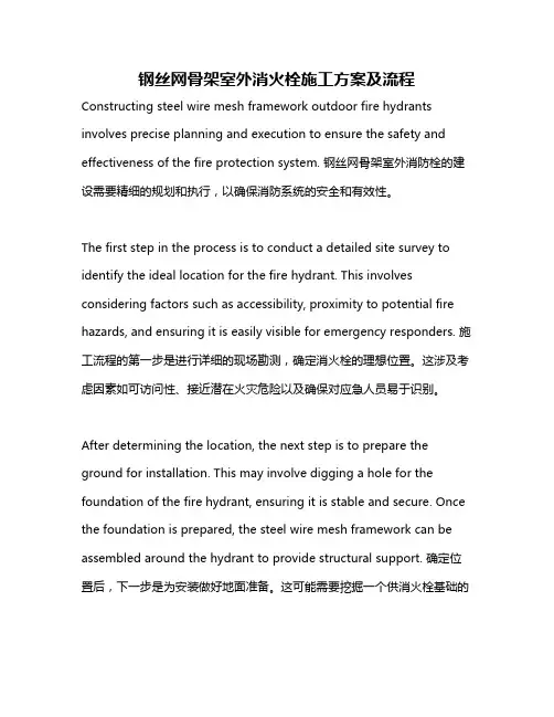 钢丝网骨架室外消火栓施工方案及流程